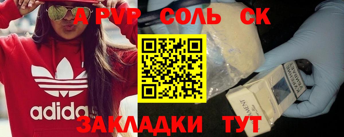A-PVP Crystall  продажа наркотиков  Alfa_PVP кристаллы  Вход с VPN  Керчь  Alpha-PVP СК 