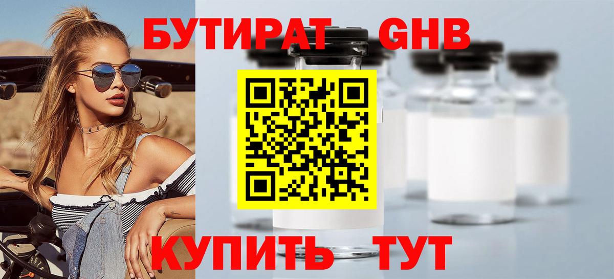 Бутират BDO 33%  Вход с VPN  Керчь 
