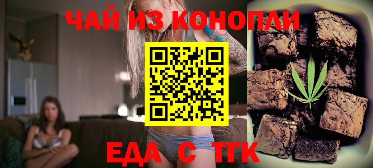 Печенье с ТГК конопля  Вход с VPN  Керчь 