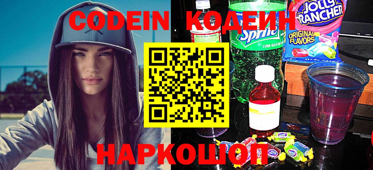 Кодеиновый сироп Lean напиток Lean (лин) Керчь