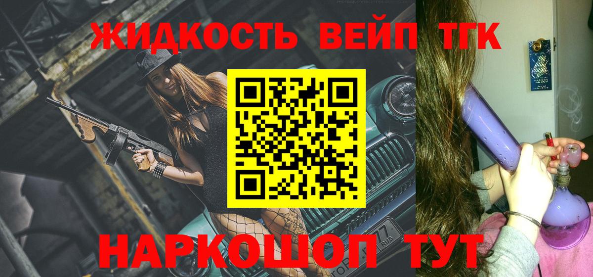 ТГК вейп Керчь